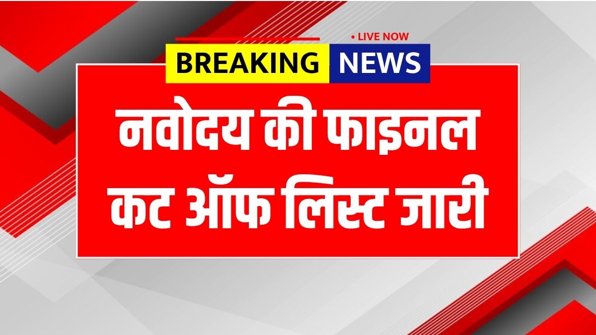 Navodaya Final Cutoff List Check