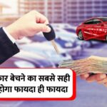 Old Car Selling Tips