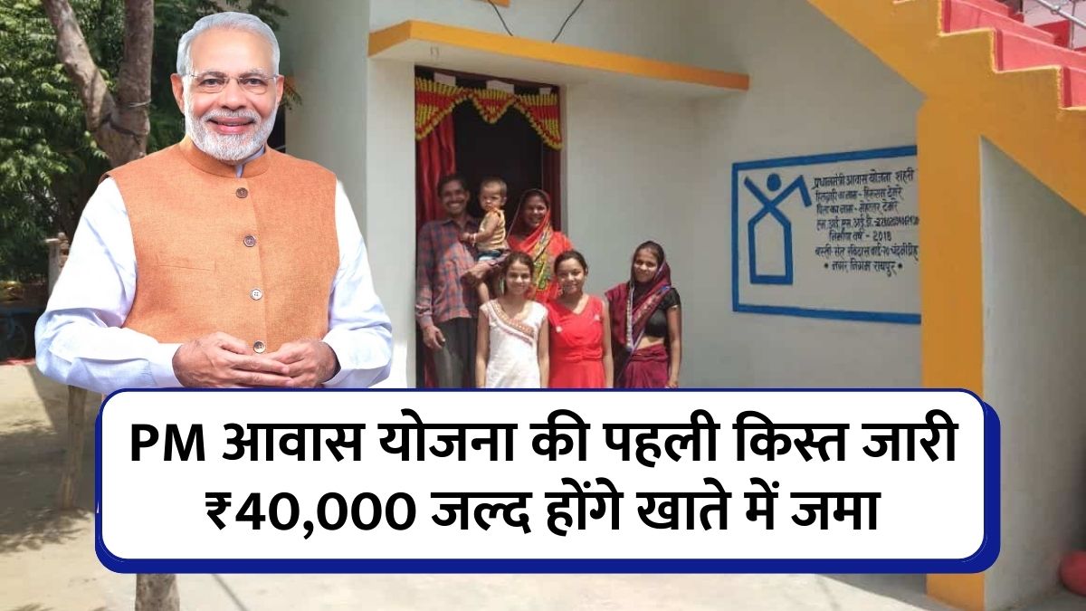 PM Awas Yojana