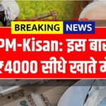 PM Kisan Beneficiary List