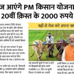PM Kisan Yojana
