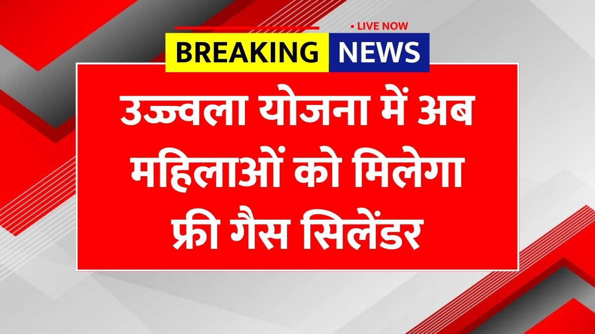 PM Ujjwala Yojana