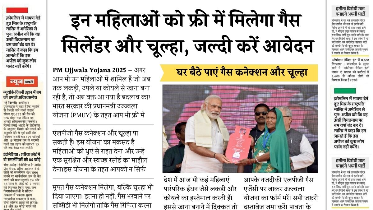 PM Ujjwala Yojana 2025 May Update