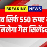 PM Ujjwala Yojana