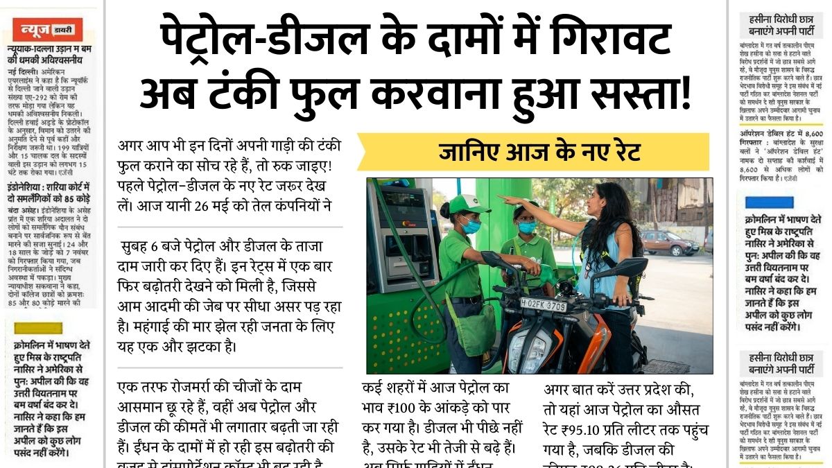 Petrol Diesel Price