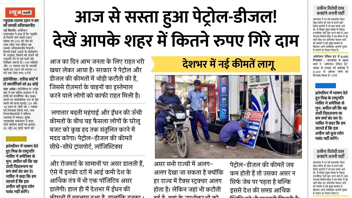 Petrol Diesel Price