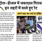 Petrol Diesel Price