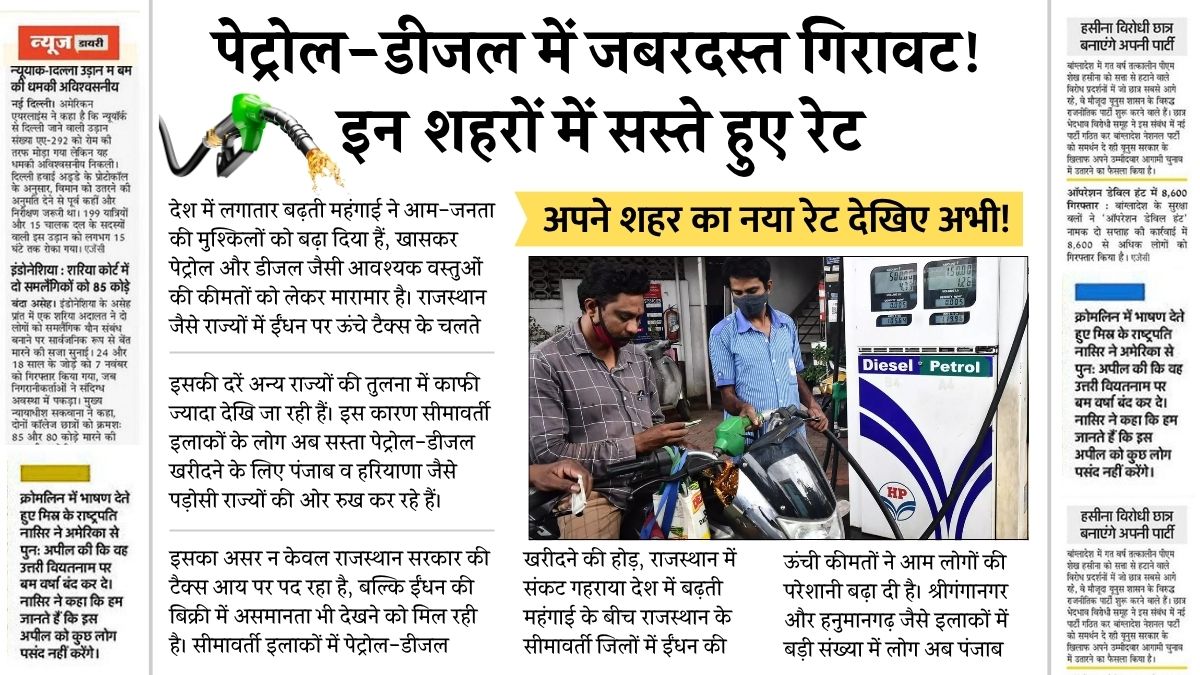 Petrol Diesel Price