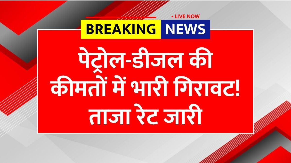 Petrol Diesel Price
