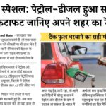 Petrol Diesel Rate Sunday