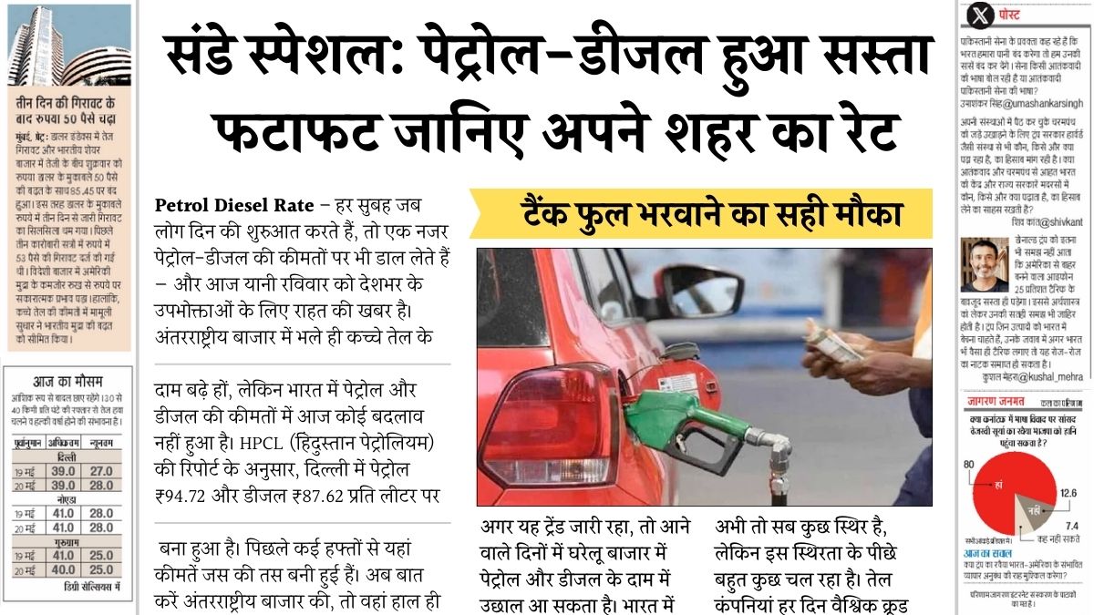 Petrol Diesel Rate Sunday