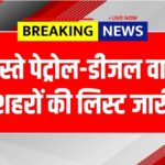 Petrol Diesel Rate Today