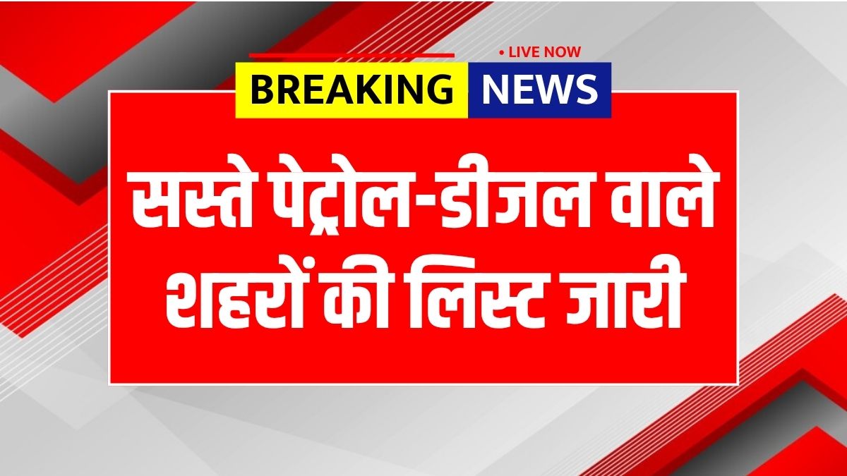 Petrol Diesel Rate Today