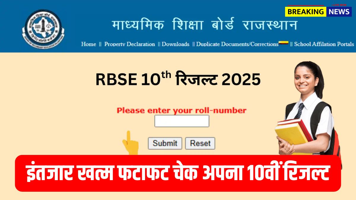 RBSE 10th Result 2025 LIVE