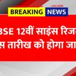 RBSE 12th Class Science Result