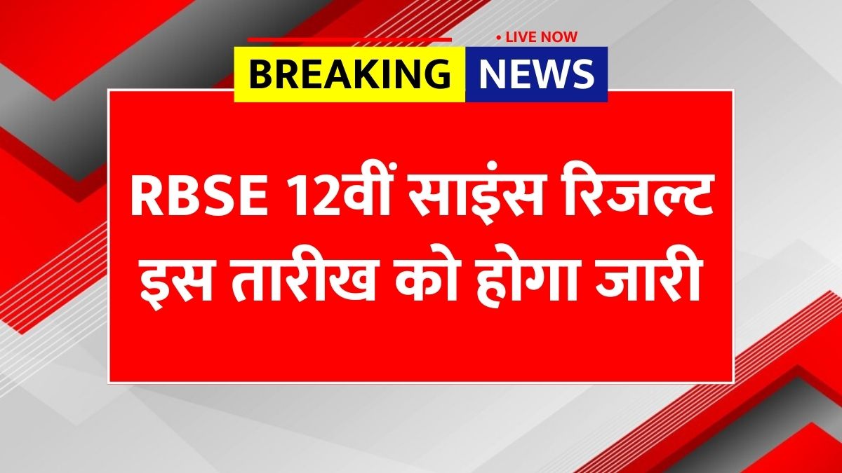 RBSE 12th Class Science Result