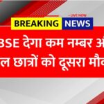 RBSE 12th Fail Students