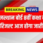 RBSE 8th Result 2025