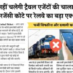 Railway Tatkal Ticket