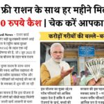 Ration Card News 2025
