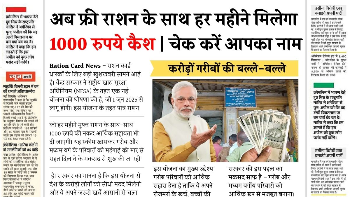 Ration Card News 2025