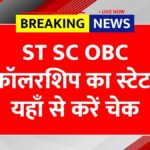 ST SC OBC Scholarship Status 2025