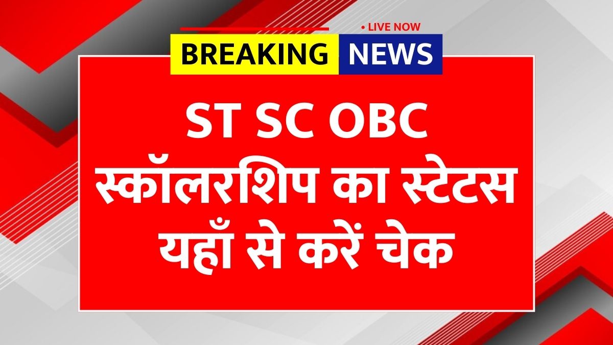 ST SC OBC Scholarship Status 2025
