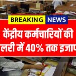 8th Pay Commission Salary Hike