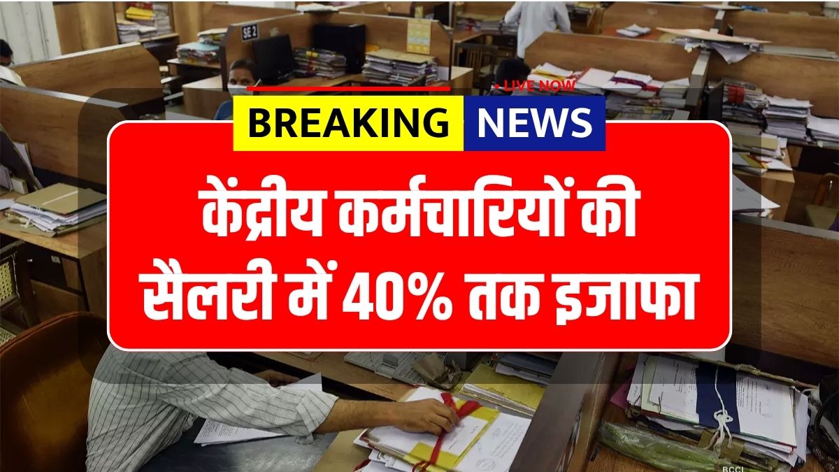 8th Pay Commission Salary Hike