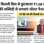 Solar Rooftop Subsidy Yojana