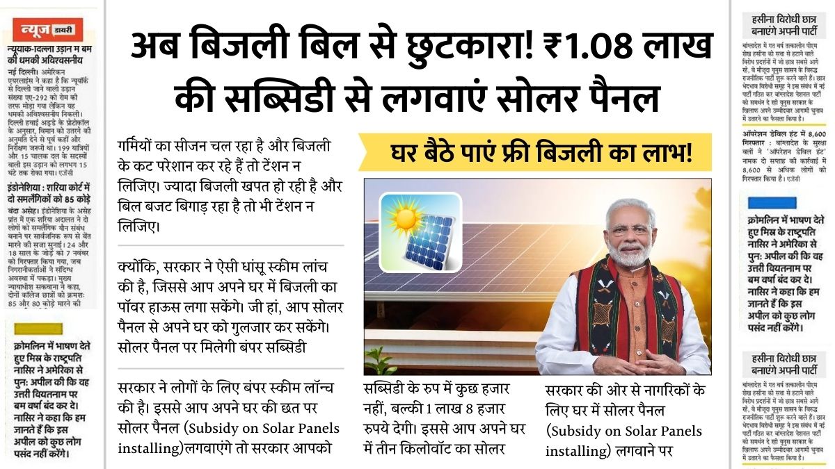 Solar Rooftop Subsidy Yojana
