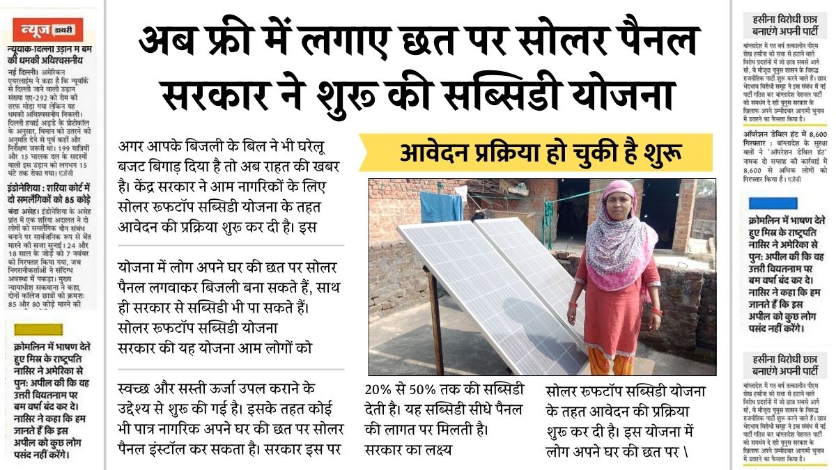 Solar Rooftop Subsidy Yojana