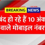 TRAI New Rule