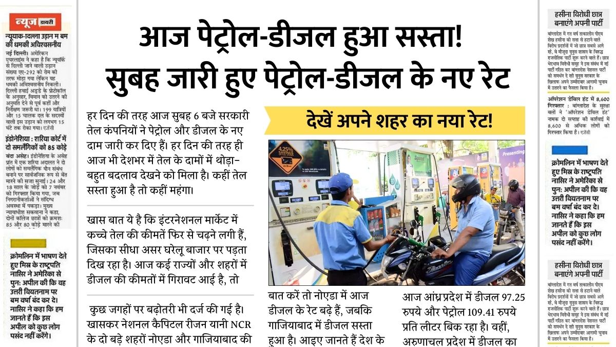 Today Petrol Diesel Price