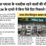 Toll Plaza Pass Rules