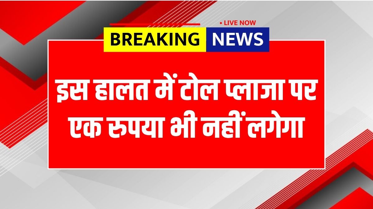 Toll Tax New Rule