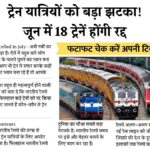 Train Cancelled In July