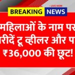 Two Wheeler Subsidy