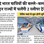 Vande Bharat Sleeper Train
