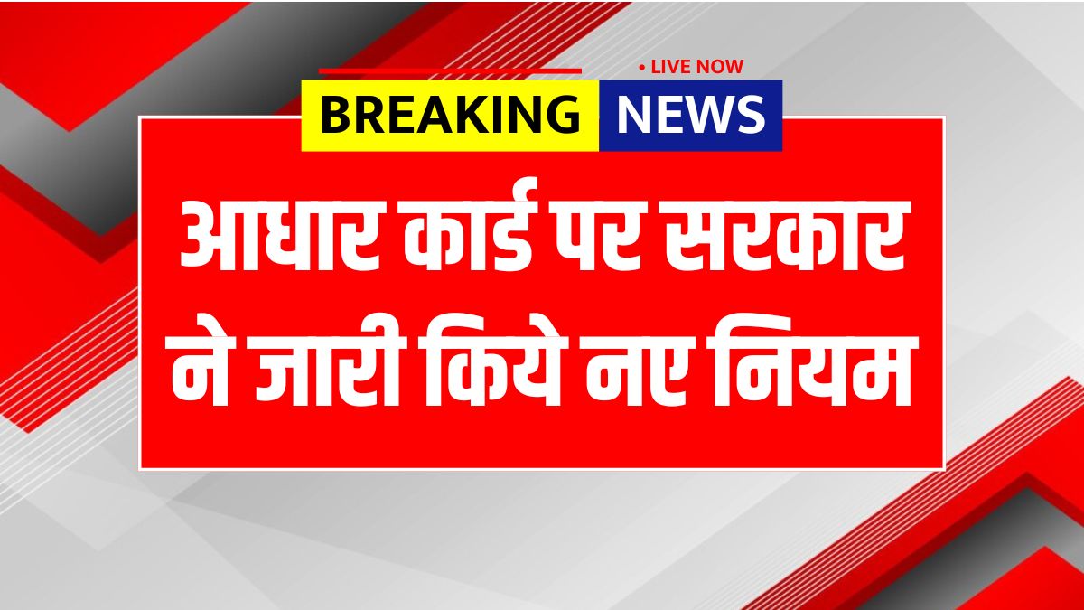 Aadhar Card Update