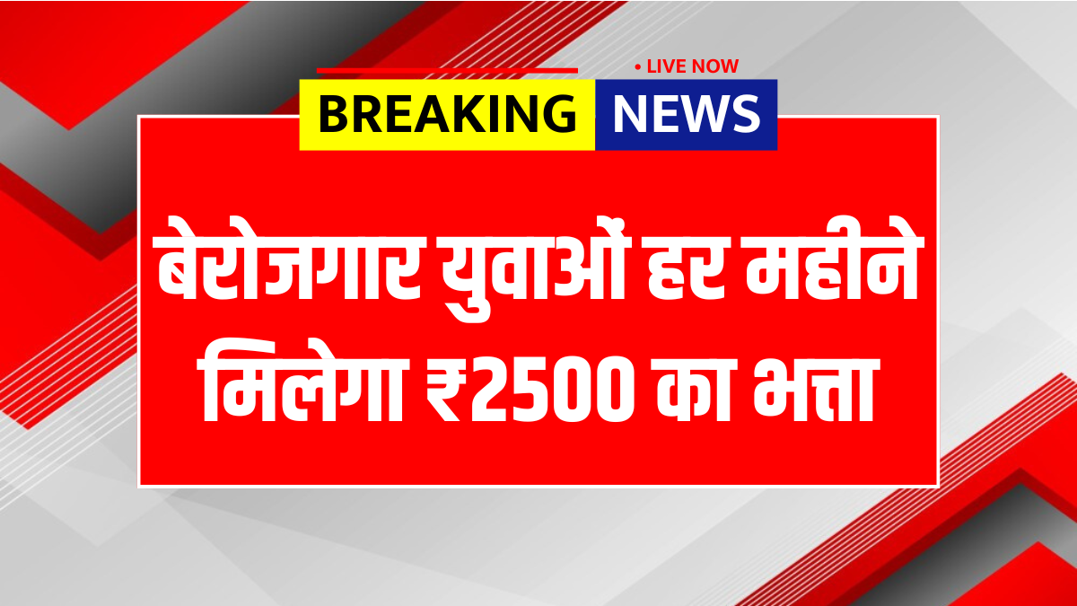 Berojgari Bhatta Yojana