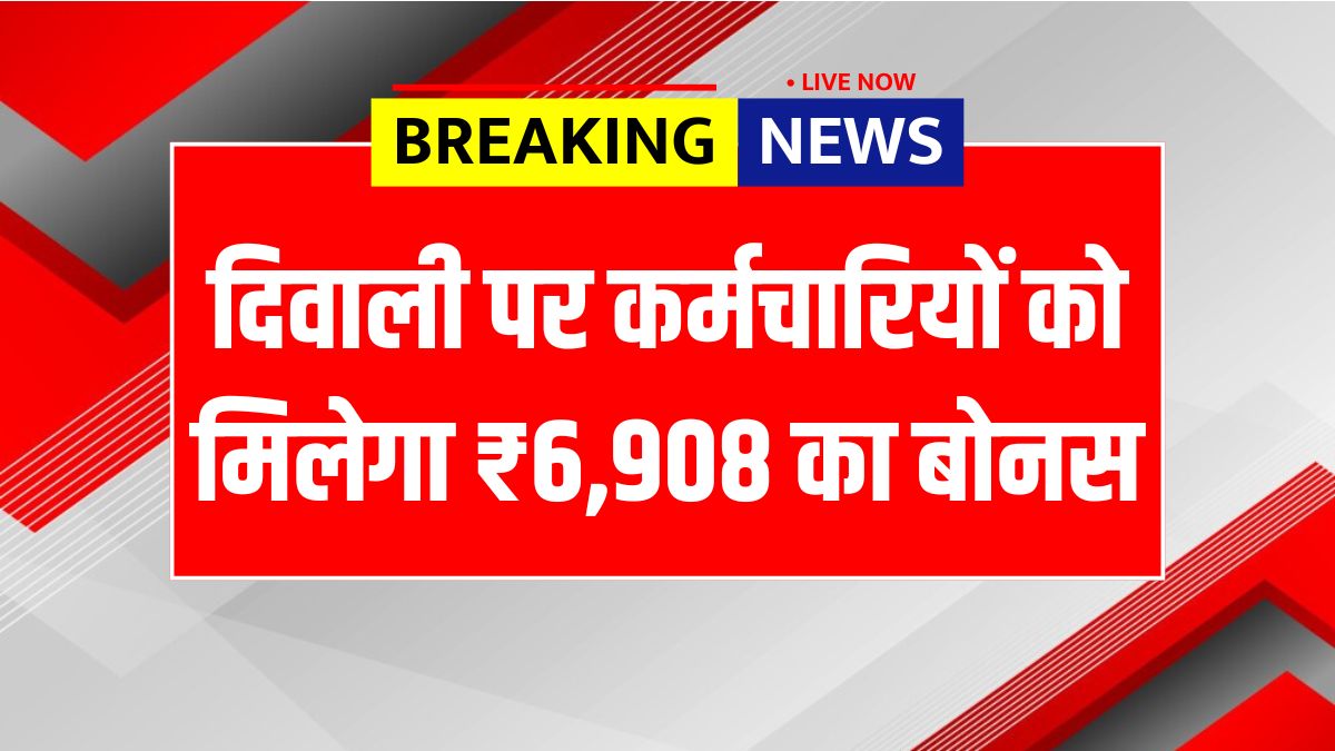 Diwali Bonus 2025