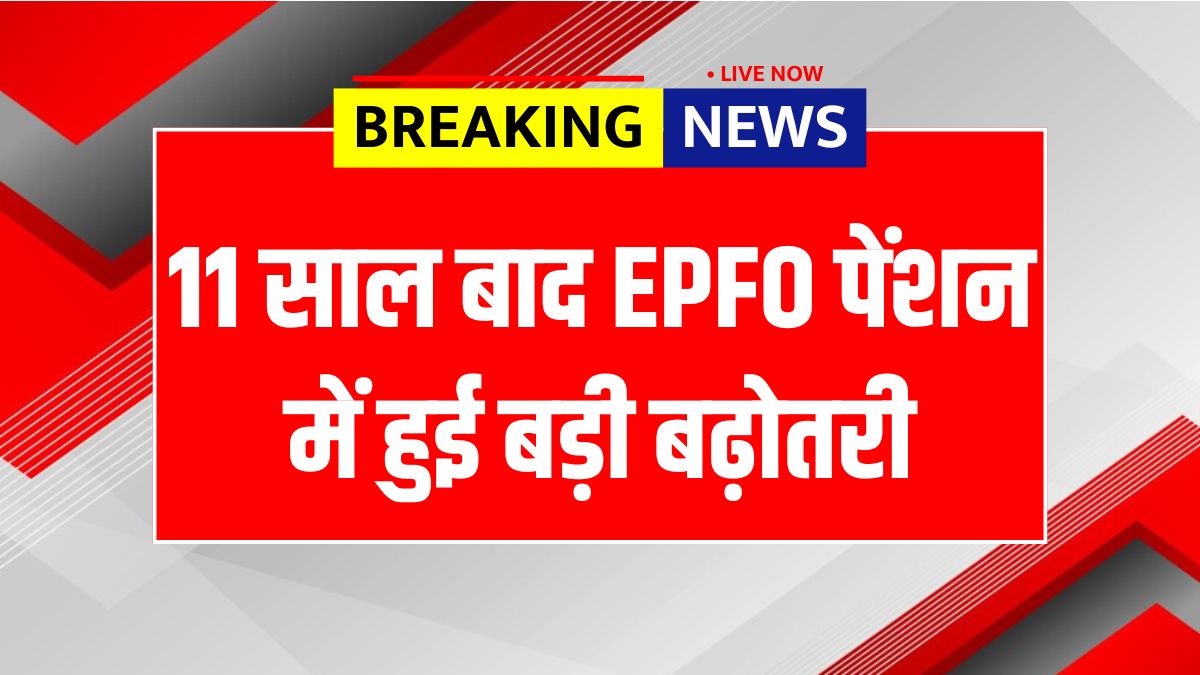 EPFO Pension Hike