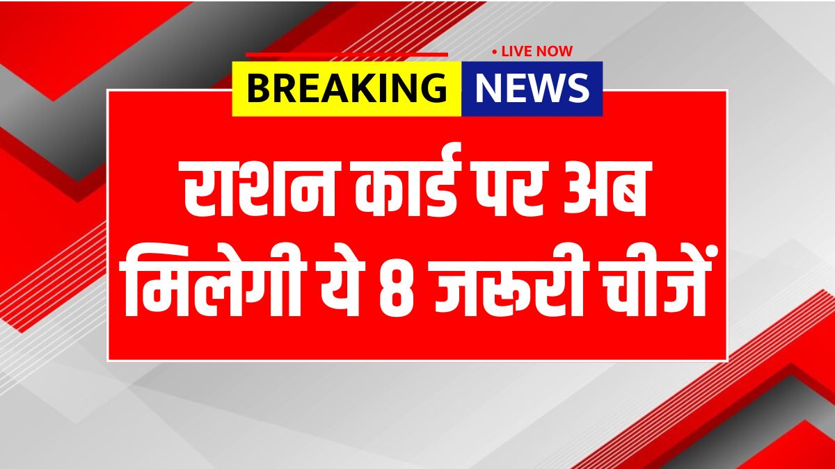 Ration Card New Rules