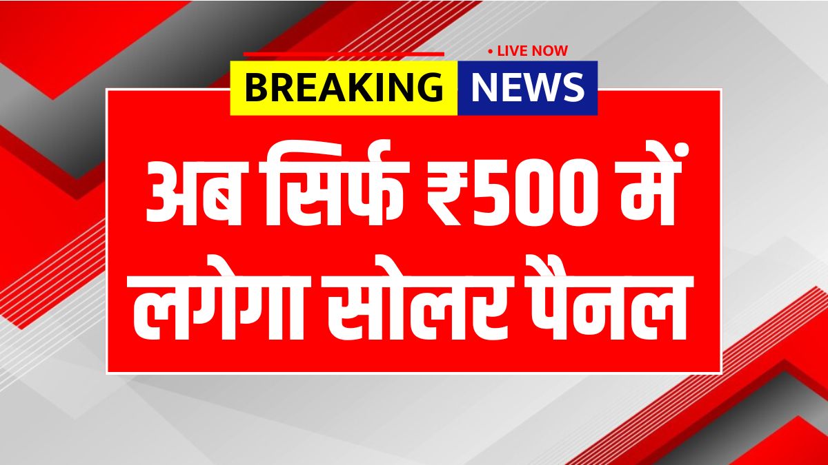 Solar Panel Yojana