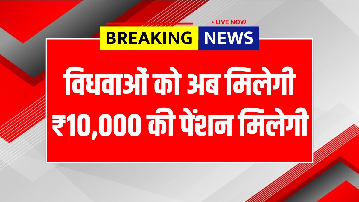 Widow Pension Yojana